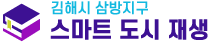 삼방지구로고
