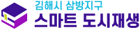 삼방지구